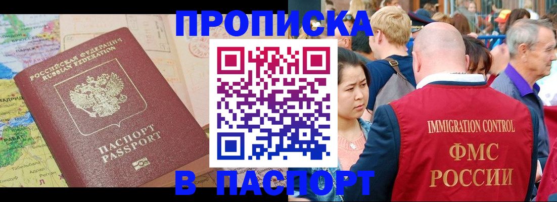 купить прописку в Кисловодске