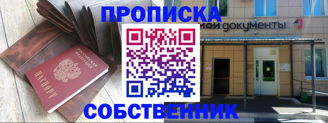 прописка штамп в Кисловодске