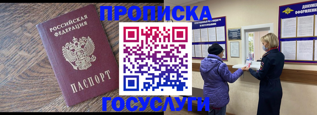 прописка законно в Кисловодске